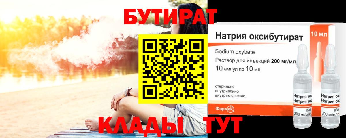 БУТИРАТ  Вход с VPN  Салават  Бутират вода 