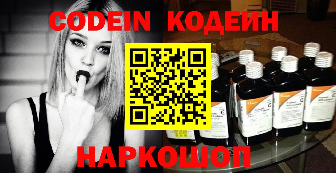 Кодеин напиток Lean (лин)  Codein напиток Lean (лин)  Вход с VPN  Салават 