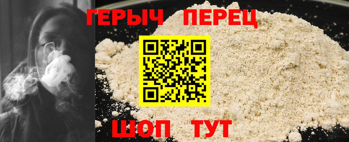 Героин хмурый  Вход с VPN  Салават 