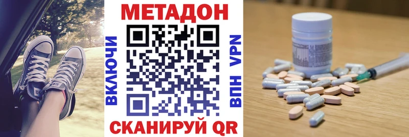 Метадон кристалл  как найти закладки  Салават 